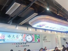 -西火火·川派小火锅(西溪银泰店)