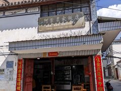 -阿葉农家饭店