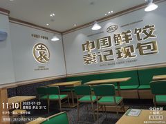 -袁记云饺(友谊路店)