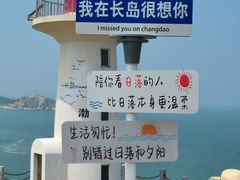 -长岛南北长山旅游景区