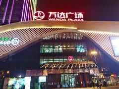 -万达广场(扬州邗江店)