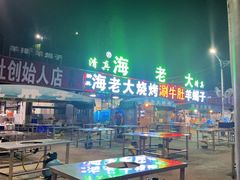 门面-清真·塔西一号·青年宫王胖子烧烤涮牛肚(创始人店)