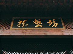 -茯茶镇