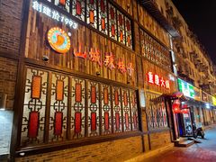 -山城辣妹子(定福庄店)