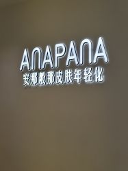 -安那般那皮肤年轻化ANAPANA
