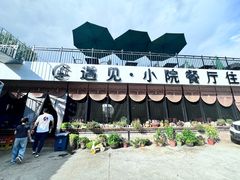 -遇见小院—虹鳟鱼•农家菜(怀柔店)