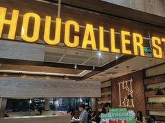 -豪客来牛排(红豆万花城店)