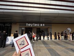 -喜茶(东莞厚街万达店)