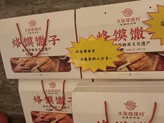-大张烙馍村·美食地标(泉山店)