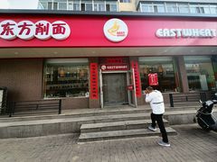 -东方削面(迎泽街店)