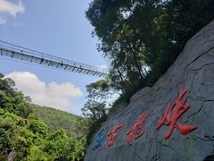 -古龙峡云天玻霸