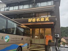 -御香农家菜(莫干山庾村店)