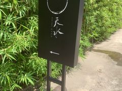 -天水蔬食料理(树德之光店)