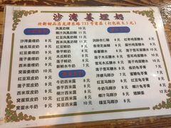 菜单-沙湾姜埋奶(兴新包店)
