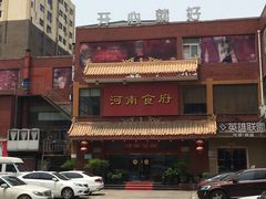 -河南食府(人民路店)