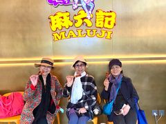 -麻六记(凤凰汇店)