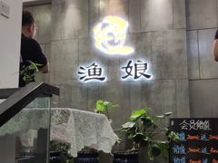 -渔娘渔家丹东海鲜(东直门店)