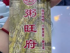 -粥旺府(月环里店)