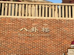 -八卦楼风琴博物馆