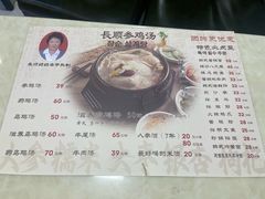 -长顺参鸡汤店(西塔总店)