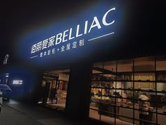 -佰丽爱家全屋定制(汶水店)