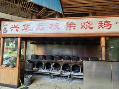 -台山第一家兴华黄鳝饭·黄鳝婆(合水分店)