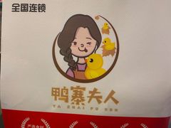 -鸭寨夫人(无锡首店)