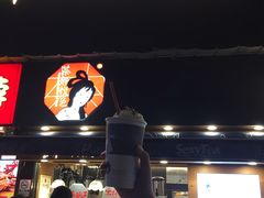 门面-茶颜悦色(平和堂负一楼店)