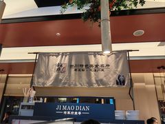-将军府·鸡毛店(武侯祠店)