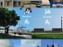 -汕头市小公园