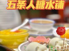 -五条人糖水铺(光谷世界城店)