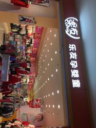 -乐友孕婴童(金牛凯德广场店)