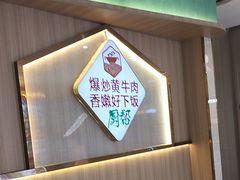 -厨帮湘(花都雅乐城店)