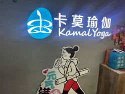 -卡莫瑜伽·普拉提
