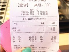 账单-粉粉乐鲷鱼烧(美罗城店)