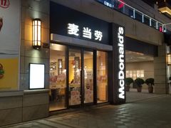 门面-麦当劳(长泰商业广场店)