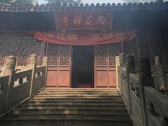 -雨花胜境