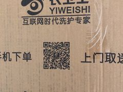 -衣卫士智能洗衣·全市顺丰取衣·苏州总店