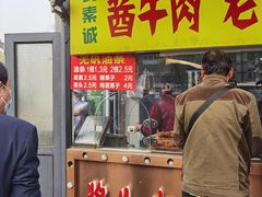 门面-真素诚(玉泉路总店)