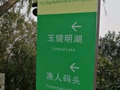 -艾溪湖湿地公园