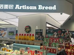 -工匠面包(壹方店)
