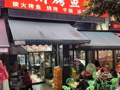 -万州烤鱼江湖菜(圣地阳光店)