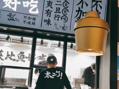 -太二酸菜鱼(金沙印象城店)