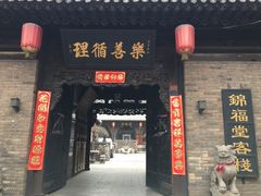 -平遥县衙