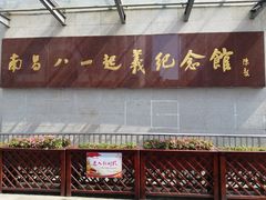 -南昌八一起义纪念馆
