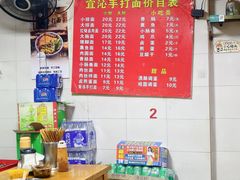 -宜沁手打面