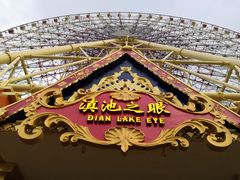 -七彩云南欢乐世界