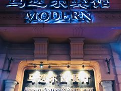 门面-马迭尔西餐厅(中央大街店)