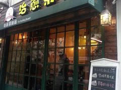 -治愈系甜品The Soothing Dessert(科海大楼店)