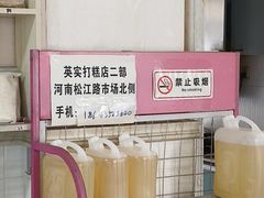 -英实打糕店